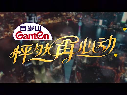 《怦然再心动》节目视觉包装-天合智造