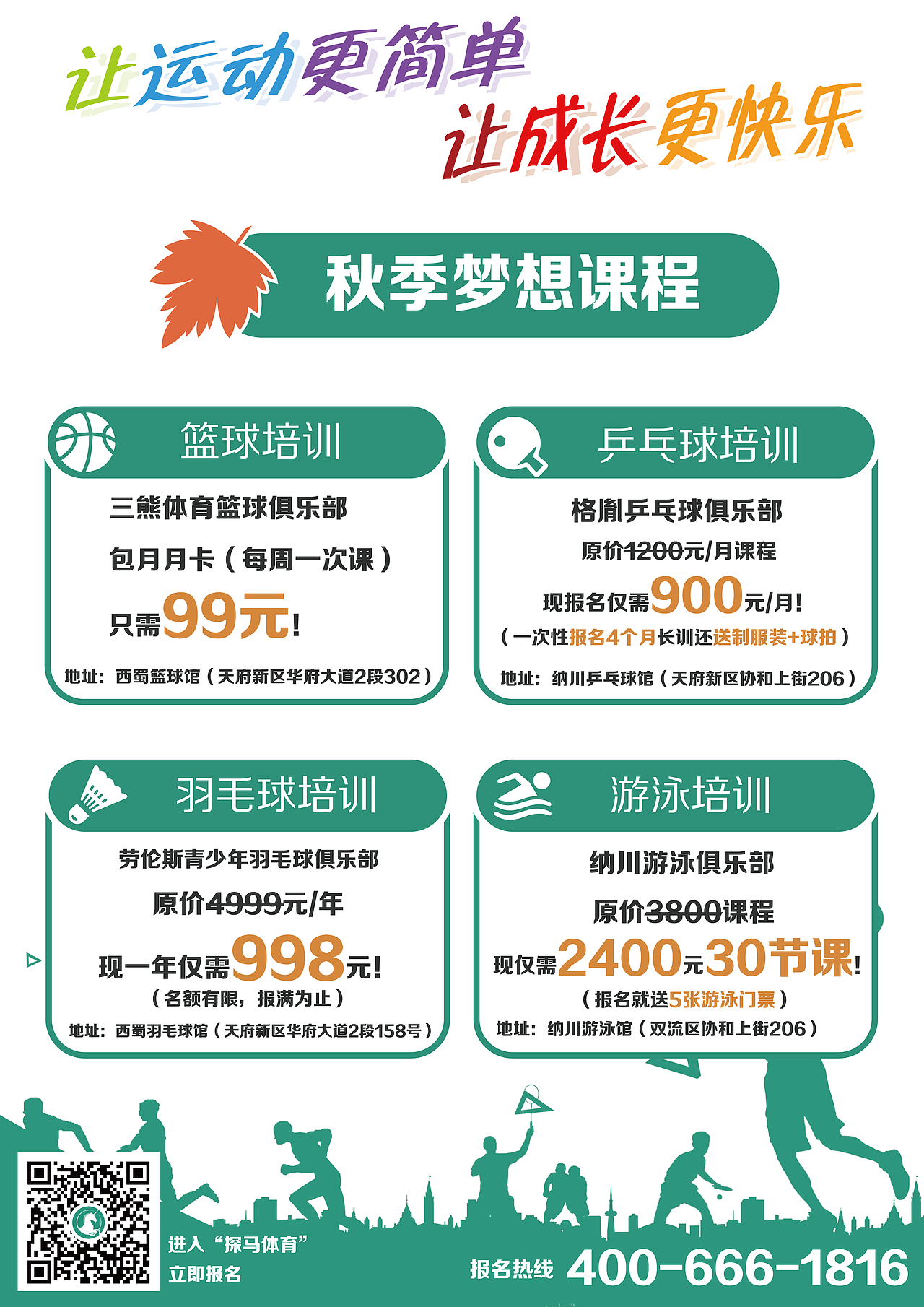 探马体育秋季招生 | DM单（图ZMTI4NTQxMTY4） - 宣传物料 - 站酷设计师hber原创素材 - 站酷ZCOOL