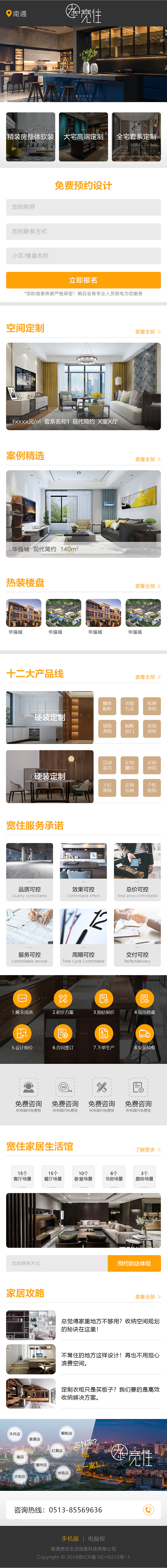 家装详情页-手机（图ZMTU0ODYwMTky） - 其他平面 - 站酷设计师野生橘子呀原创素材 - 站酷ZCOOL