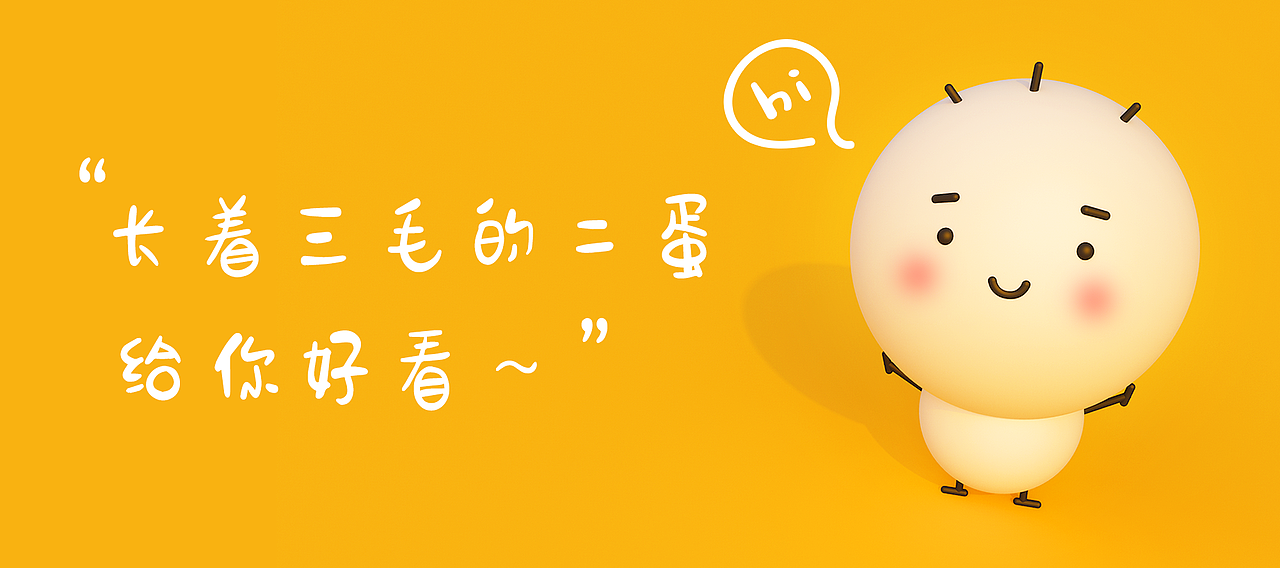 长着三毛的二蛋表情包