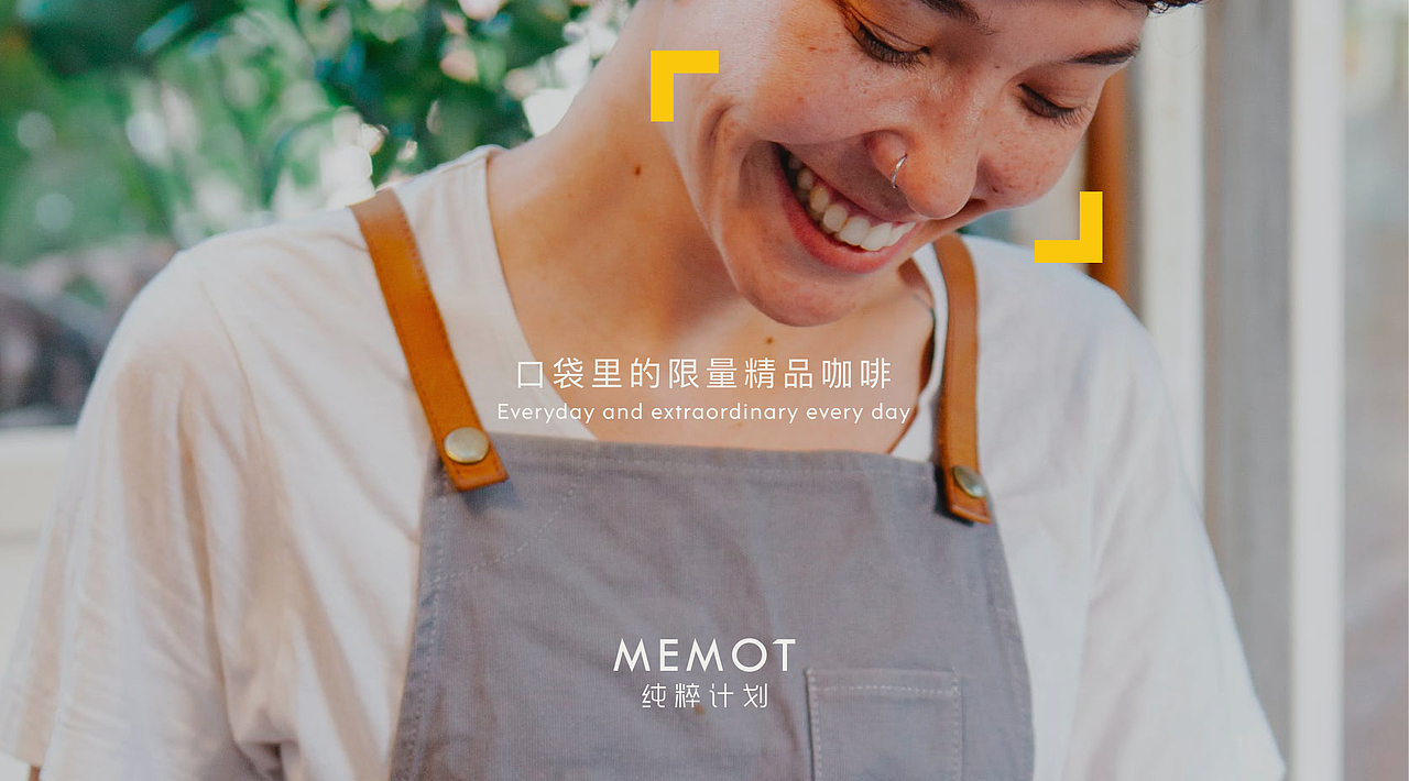 MEMOT|冷萃咖啡LOGO升级