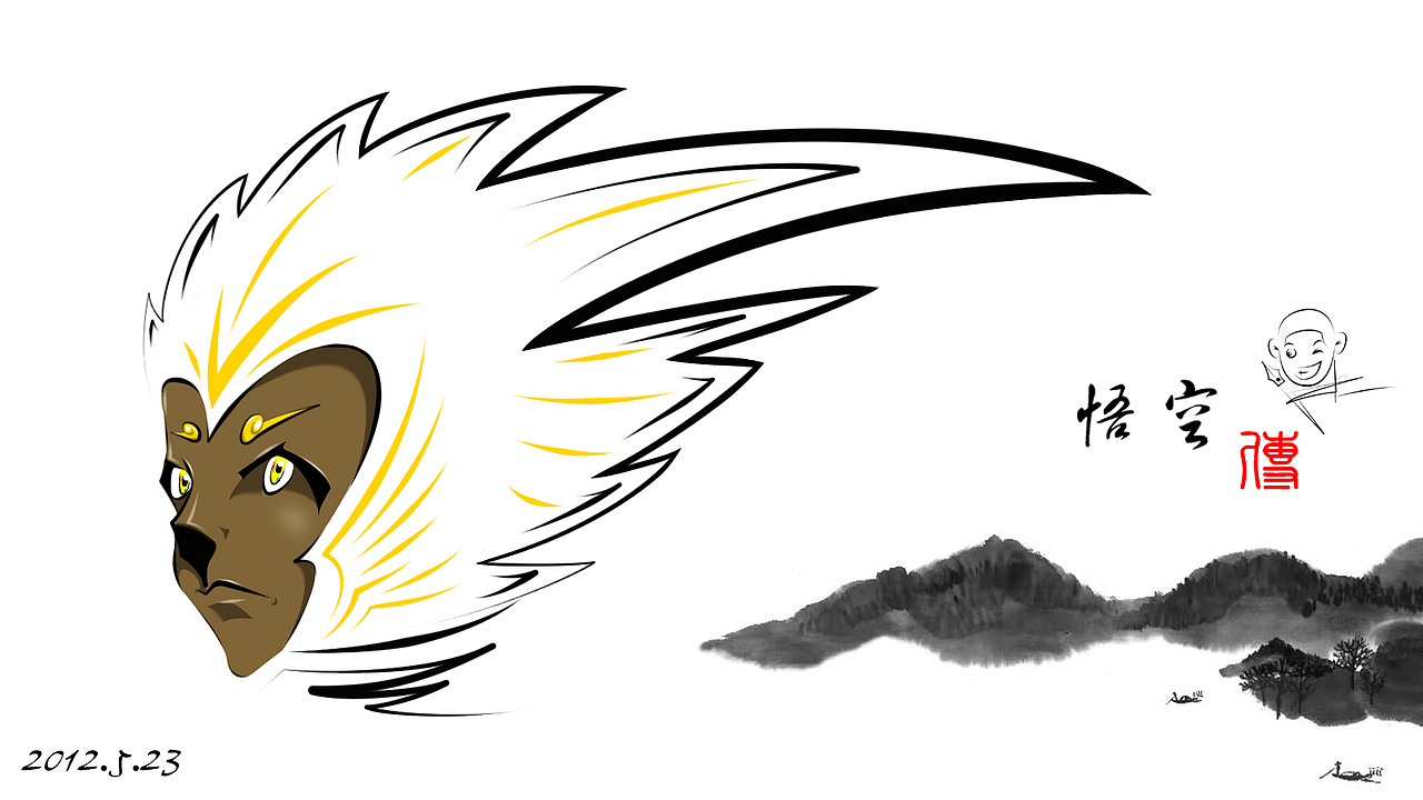 练习&nbsp;想象中的悟空