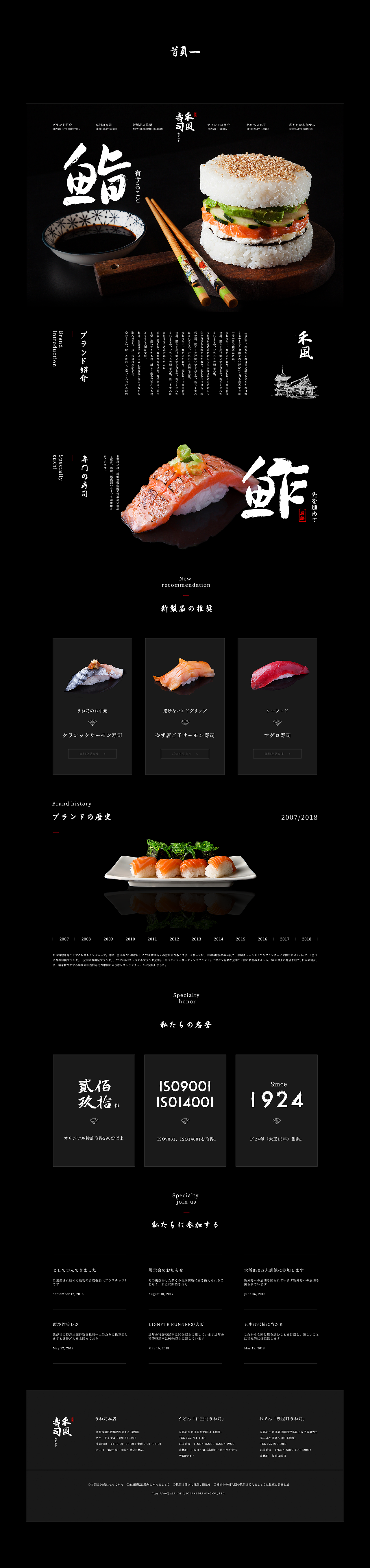 禾风寿司（图ZMTExNzkzNTIw） - 企业官网 - 站酷设计师高源_上海原创素材 - 站酷ZCOOL