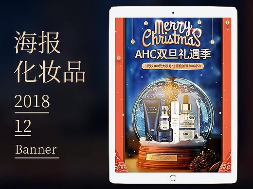 化妆品美妆无线节日海报圣诞节双11/合成C4D/gif-莫梵