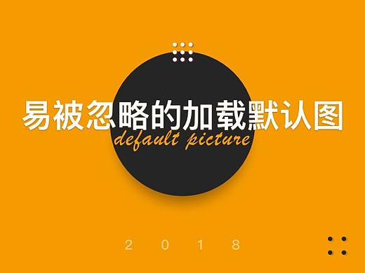 被忽略的加载默认图