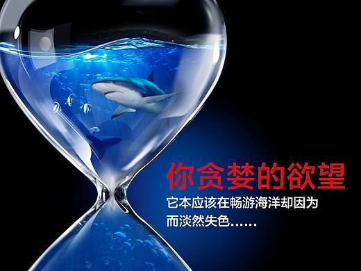 公益海报 沙漏