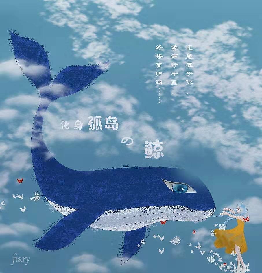 化身孤岛的鲸
