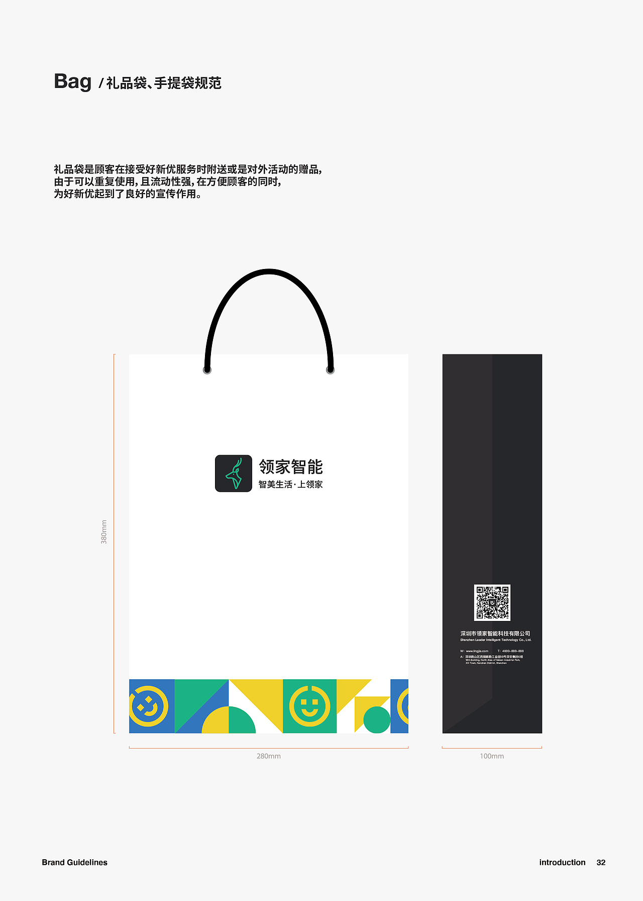 领家智能-物料支持规范（图ZMjU0MjY3NTk2） - 宣传物料 - 站酷设计师爱炮炮的简单原创素材 - 站酷ZCOOL