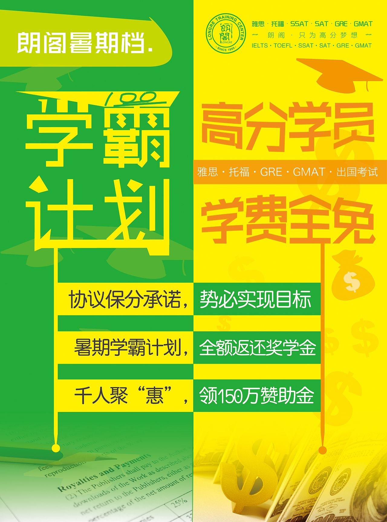 教育行业暑期班预招,学霸计划,高分学员学费全免