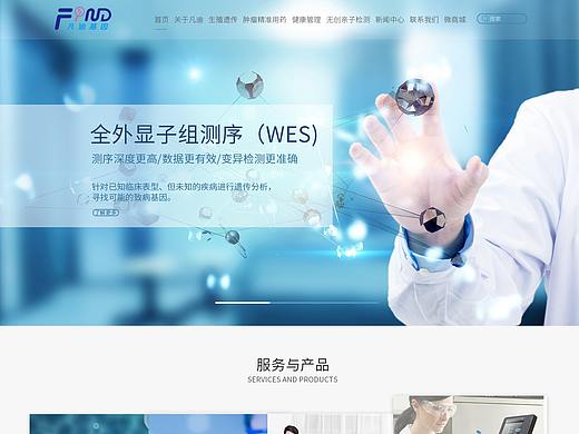 凡迪基因 网页首页设计（个人主页-ZNTEzMzc3NTI=） - 企业官网 - 站酷设计师美野里子原创素材 - 站酷ZCOOL