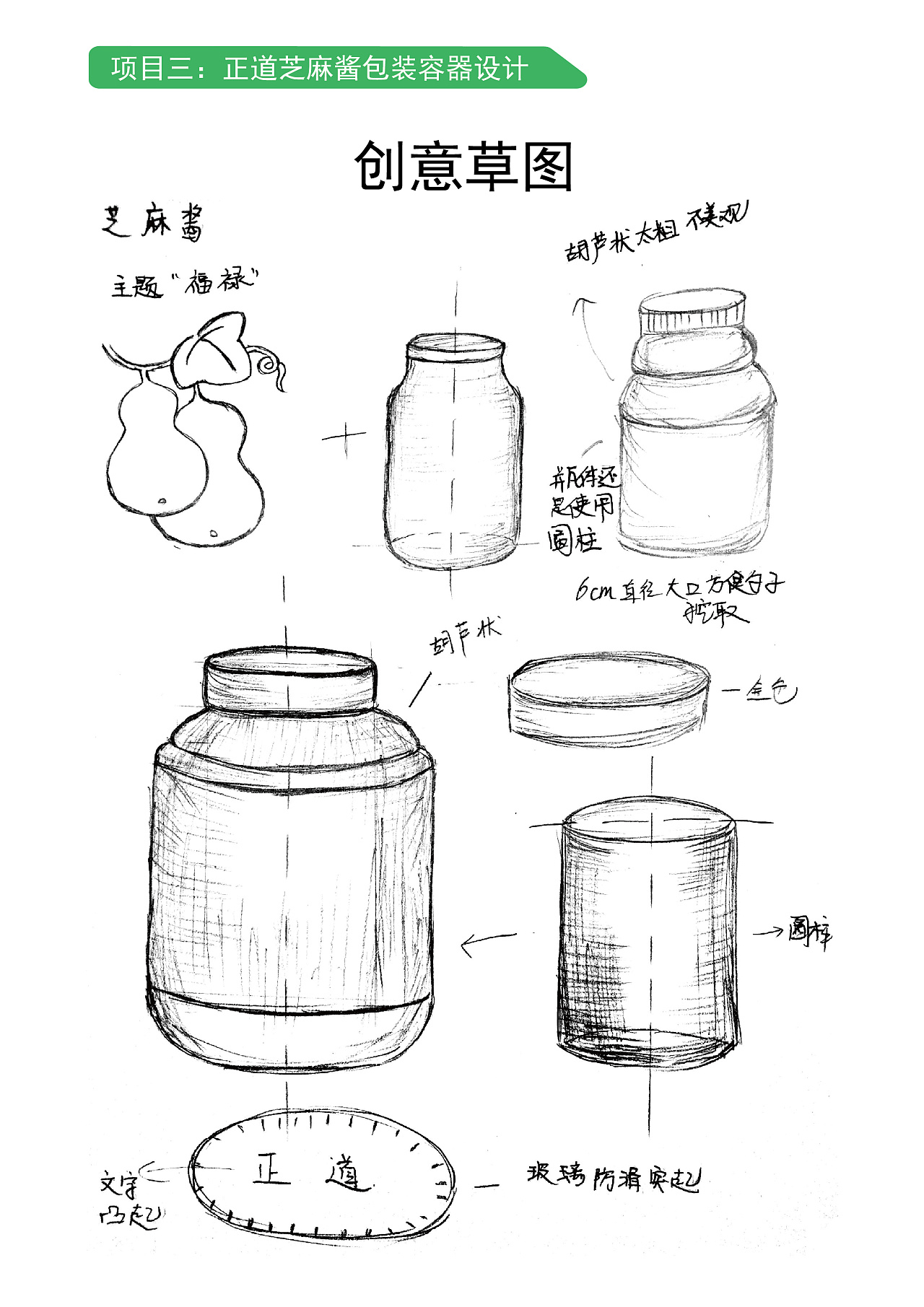 容器造型设计草图图片