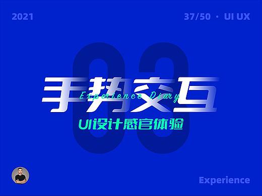 感官体验日记之手势交互-第3期