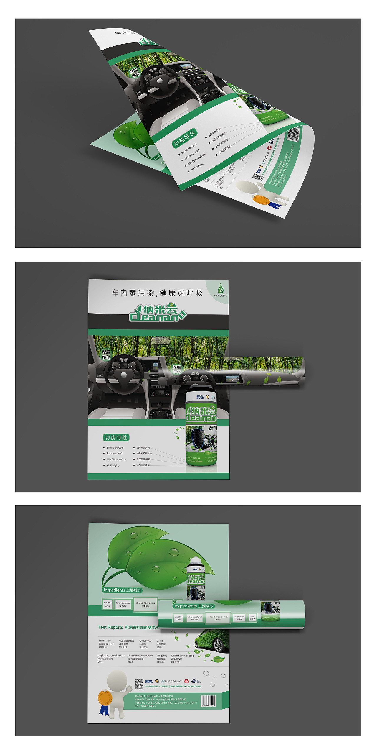 汽车喷雾单页-初稿