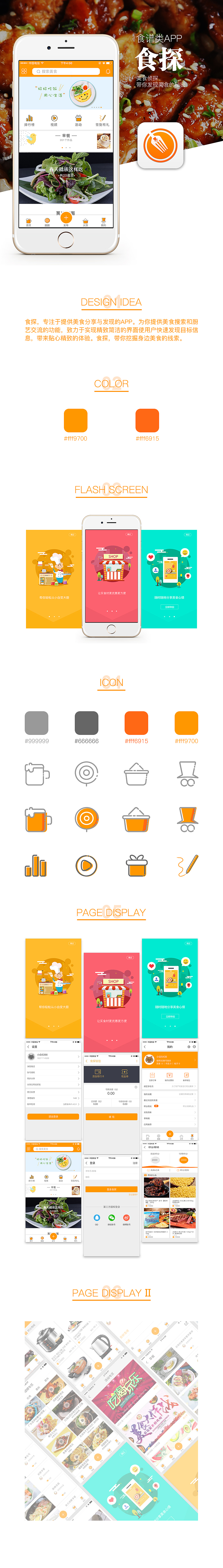 食探美食app瀑布流（图ZMTExNTE5NzA0） - APP界面 - 站酷设计师档巴拉原创素材 - 站酷ZCOOL