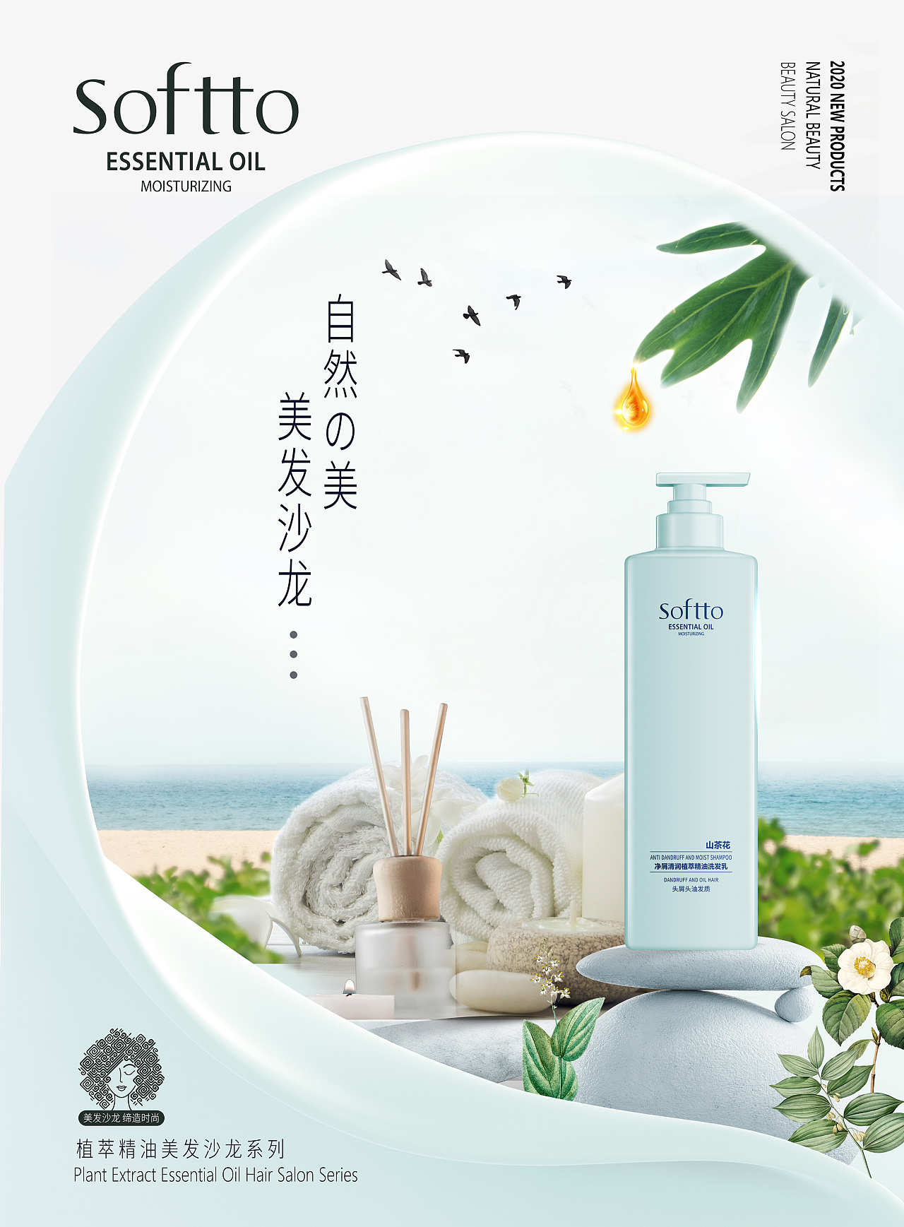 植萃精油洗发水终端品牌形象|平面|品牌|maat2020 - 原创作品 - 站酷
