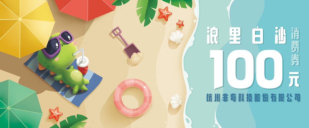 公司旅游券（图ZMjI4NjQyNTYw） - 宣传物料 - 站酷设计师二师兄zfx原创素材 - 站酷ZCOOL