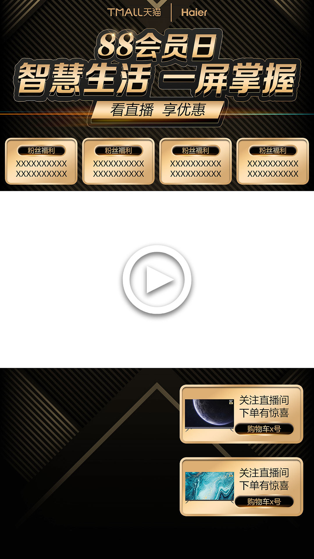 天猫88会员日黑金科技直播间贴图（图ZMjY1MjQ0MDcy） - 电商 - 站酷设计师你可以叫我啵啵啵原创素材 - 站酷ZCOOL
