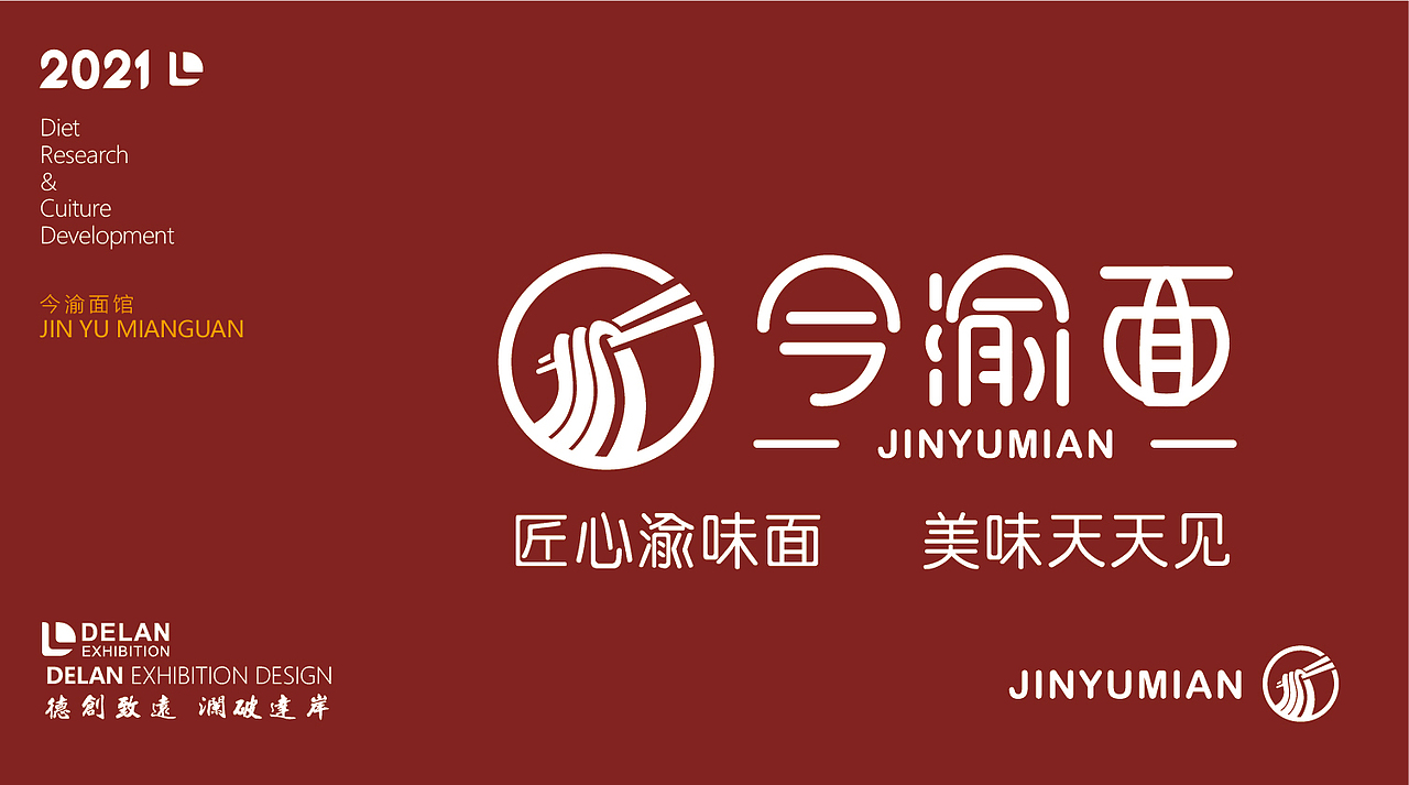 尚风设计(餐饮LOGO)——今渝面品牌LOGO设计(图ZMjc4NTc1OTQ0) - Logo - 站酷设计师尚风MRking原创素材 - 站酷ZCOOL