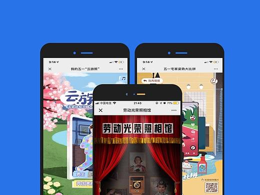 劳动节H5案例精选