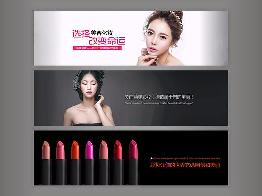 网页彩妆Banner设计（个人主页-ZMjgyNjQ3ODA=） - 运营设计 - 站酷设计师艺行视觉设计原创素材 - 站酷ZCOOL