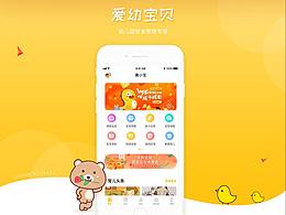 愛幼寶貝APP