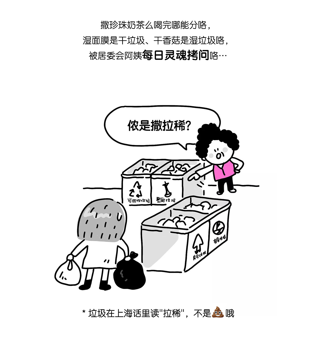 上海人，最“拎得清”！（图ZMTY0OTQzMzg0） - 短篇/格漫 - 站酷设计师琳榔头原创素材 - 站酷ZCOOL