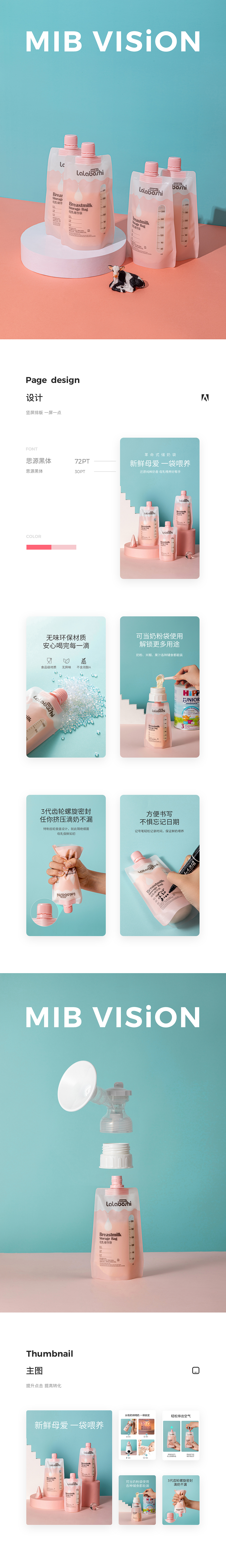 婴儿储奶袋详情页 策划-拍摄-设计 黑衣人视觉（图ZMTk3NjQ2MDAw） - 电商 - 站酷设计师黑衣人视觉原创素材 - 站酷ZCOOL