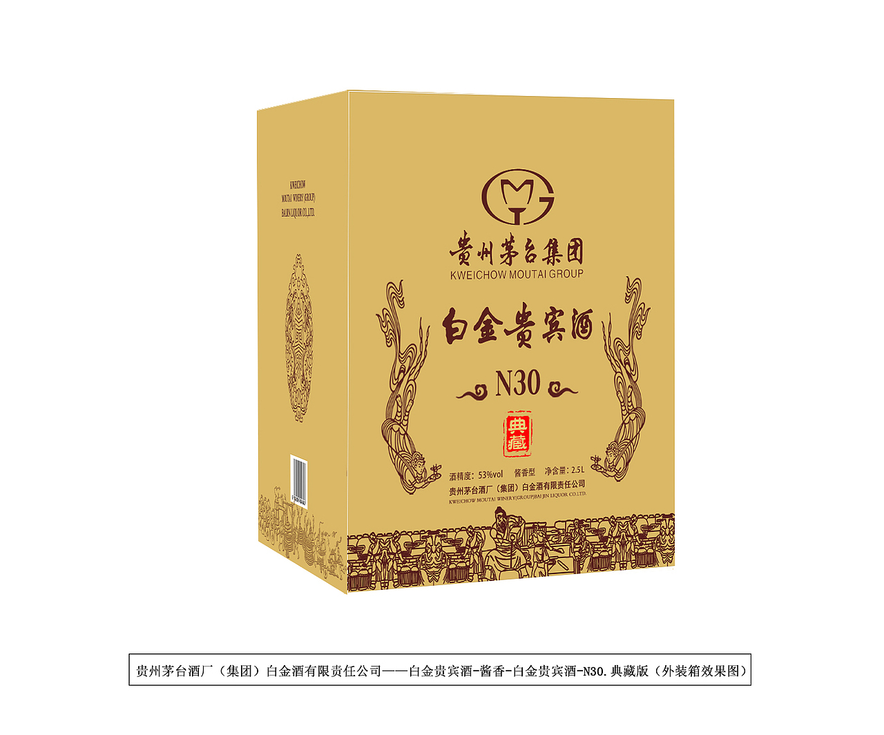 茅台 茅台集团 白金贵宾酒 n10