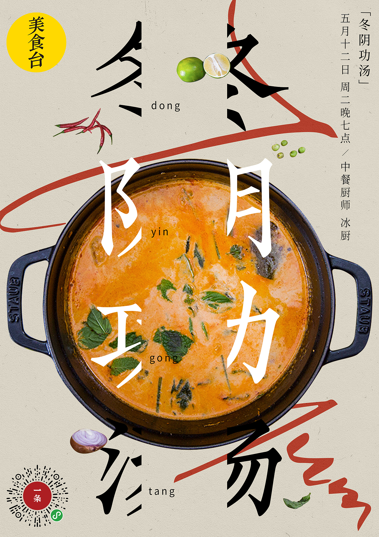 美食台的海报设计汇总