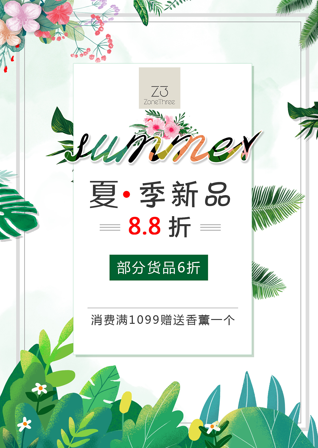 服装店春夏季活动展板设计|平面|海报|harvey_shi - 原创作品 - 站酷