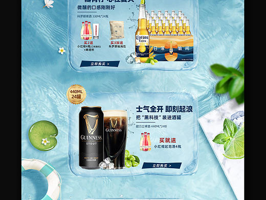 京东啤酒节页面