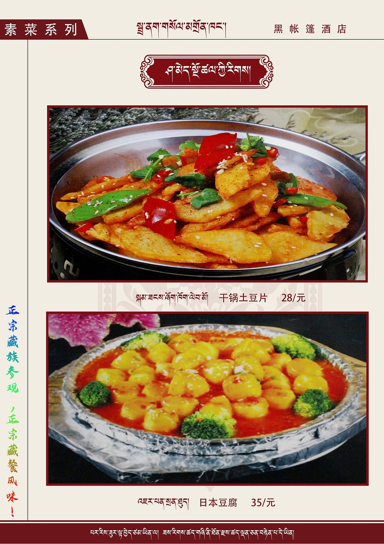 藏式菜单