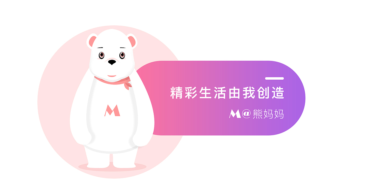 M熊家族（图ZODQyMTEyMDg=） - IP形象 - 站酷设计师画一航原创素材 - 站酷ZCOOL