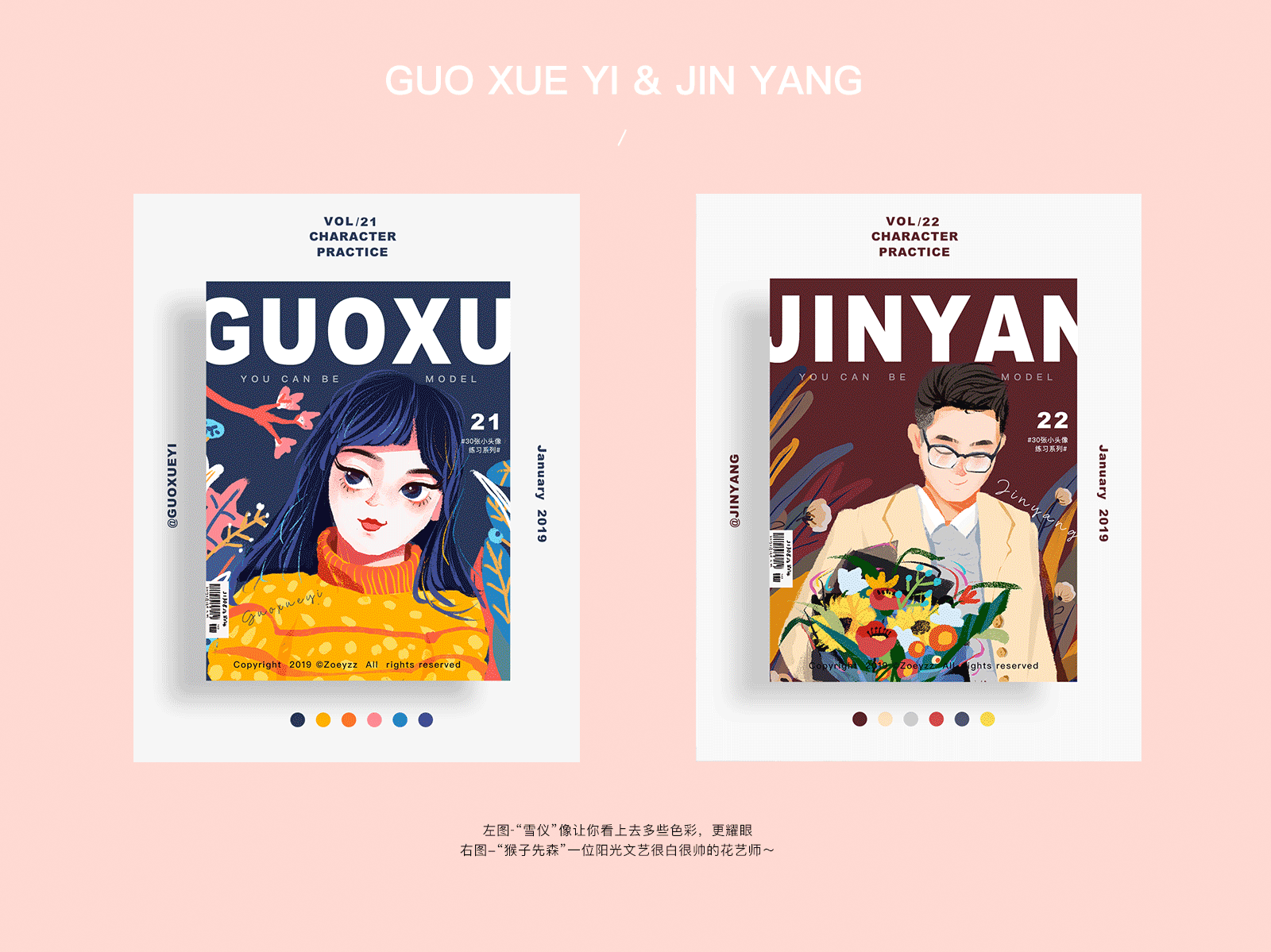 2019年/1月插画总结【附源文件】