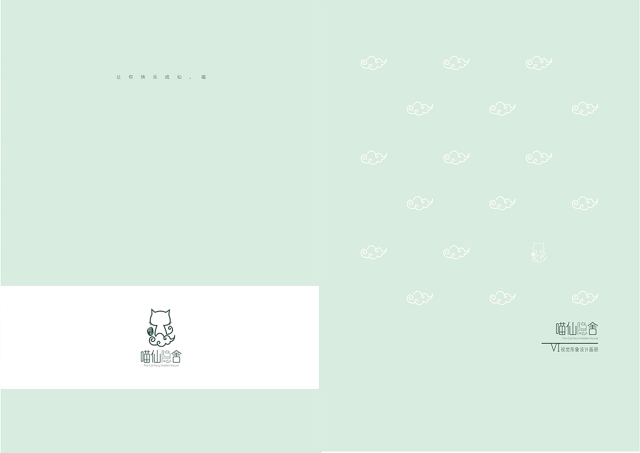 喵仙隐舍——VI手册（图ZMTY1OTMyNjgw） - 品牌 - 站酷设计师墨浅颜丶原创素材 - 站酷ZCOOL