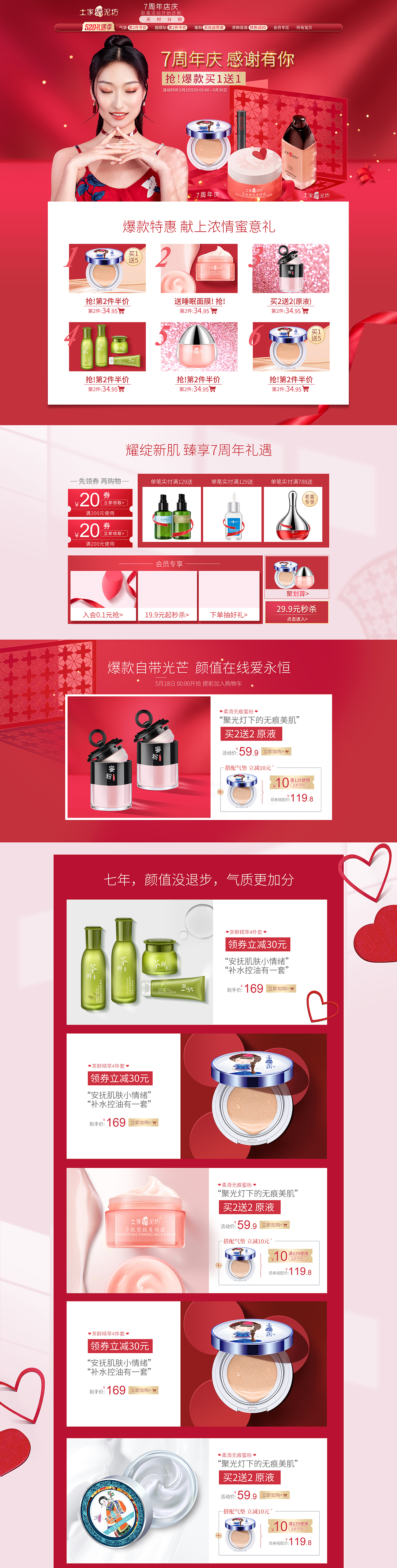 一波红红火火的美妆专题页面（图ZMTc5MDEzOTQ0） - 电商 - 站酷设计师artsimple原创素材 - 站酷ZCOOL