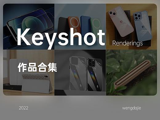 半年多来渲染作品合集