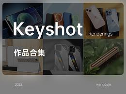 半年多来渲染作品合集