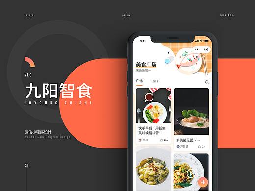 JOYOUNG 九阳智食 微信小程序1.0项目设计