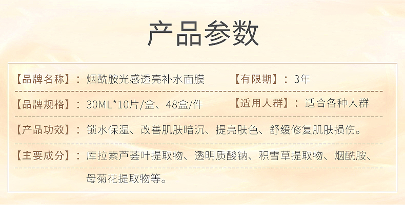 元果烟酰胺光感透亮补水面膜（图ZMjM2Mzc1MDQw） - 电商 - 站酷设计师伊人至尚原创素材 - 站酷ZCOOL