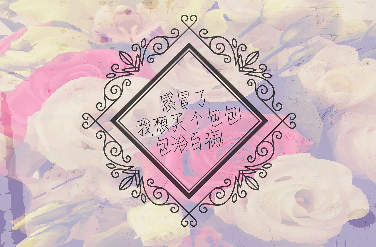 没有一点点防备（图ZMzc2OTQxOTY=） - 图案 - 站酷设计师喵1喵喵原创素材 - 站酷ZCOOL