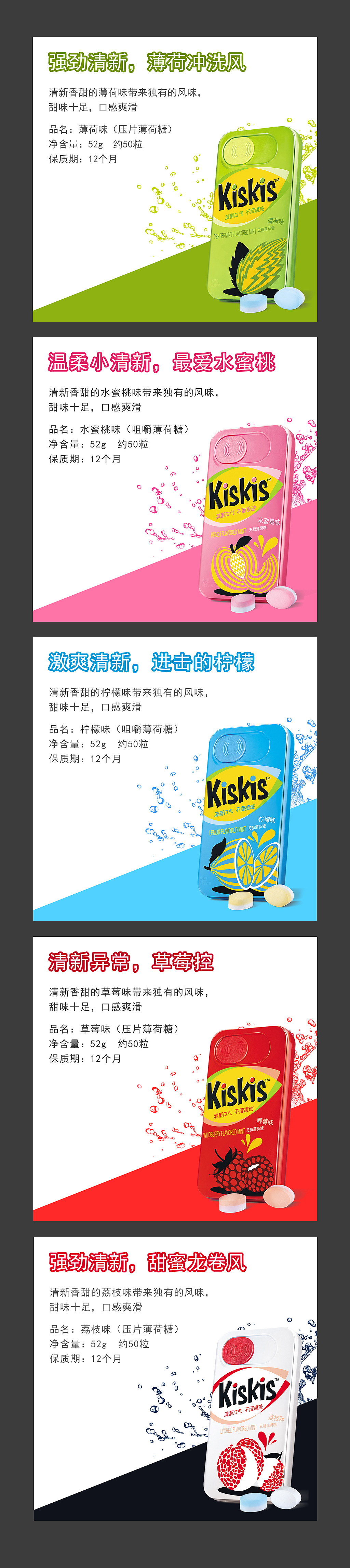 KISKIS口香糖香口胶糖 画面设计物料设计3D设计快消品(图ZNzYwOTM4MzY=) - 宣传物料 - 站酷设计师579度蓝广告原创素材 - 站酷ZCOOL