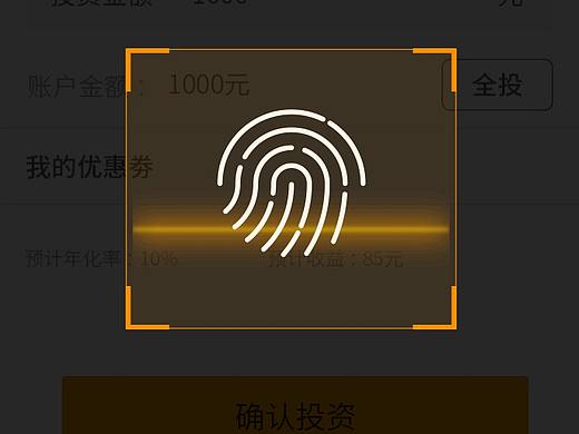 指纹识别动效