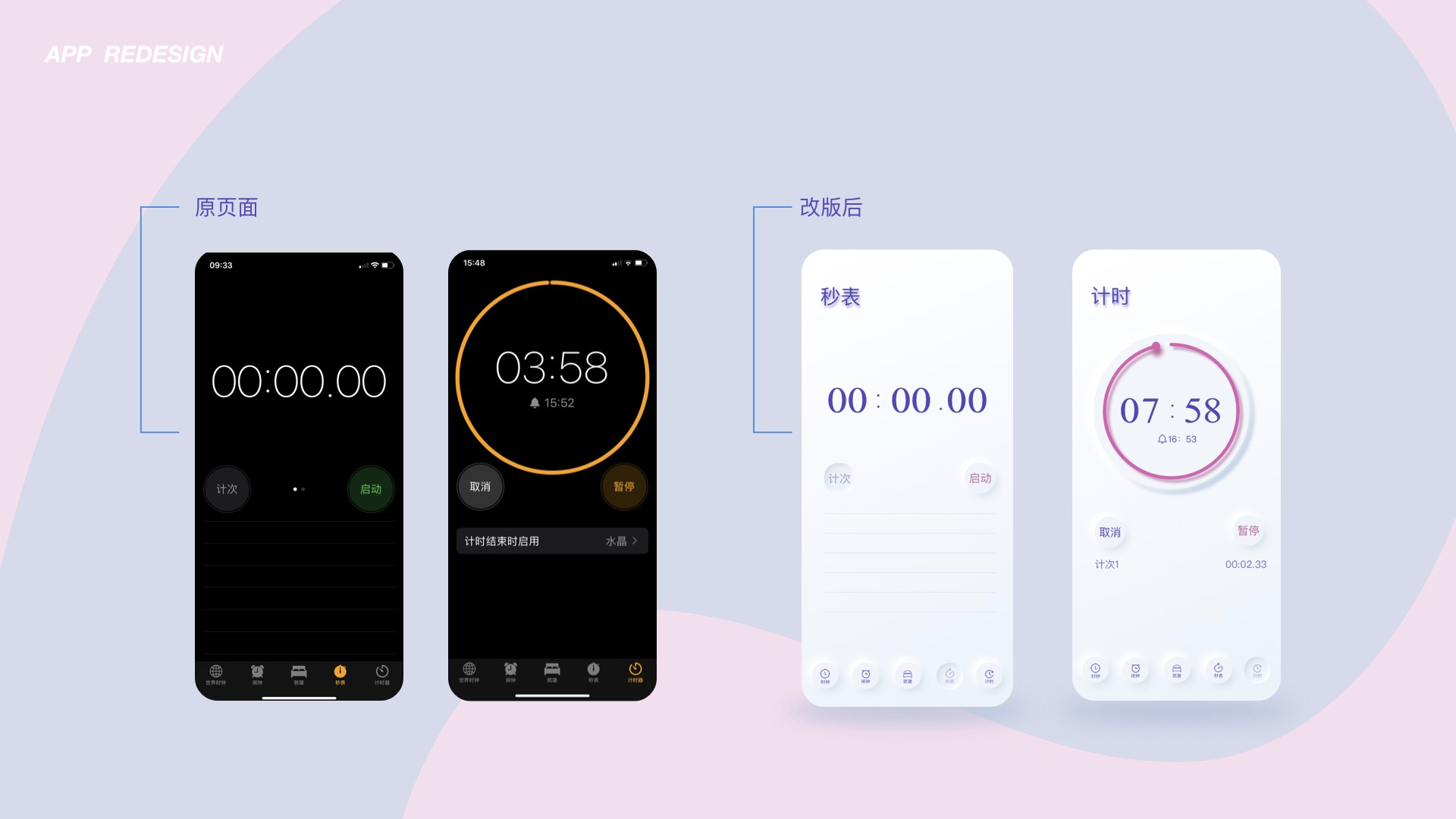ios闹钟redesign|ui|app界面|unafine - 原创作品 - 站酷 (zcool)