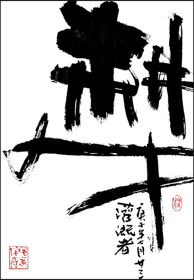手写字体 / 文案手写书法字体（图ZMjI0MzM4MzA0） - 字体/字形 - 站酷设计师毛遂字荐原创素材 - 站酷ZCOOL
