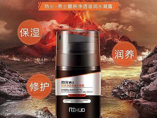 热火-男士醒肤净透滋润水凝露（个人主页-ZMzg3MTU3NDQ=） - 其他平面 - 站酷设计师星程相佐原创素材 - 站酷ZCOOL