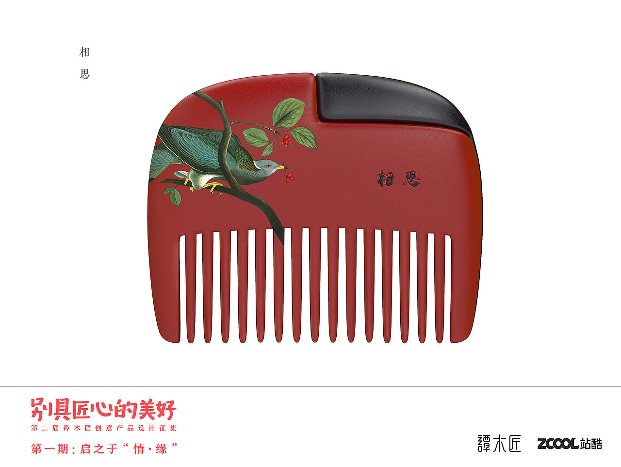 情缘三首 《相思 契爱 鸳鸯》（图ZNTU1OTQ5Njg=） - 生活用品 - 站酷设计师sam_smith原创素材 - 站酷ZCOOL
