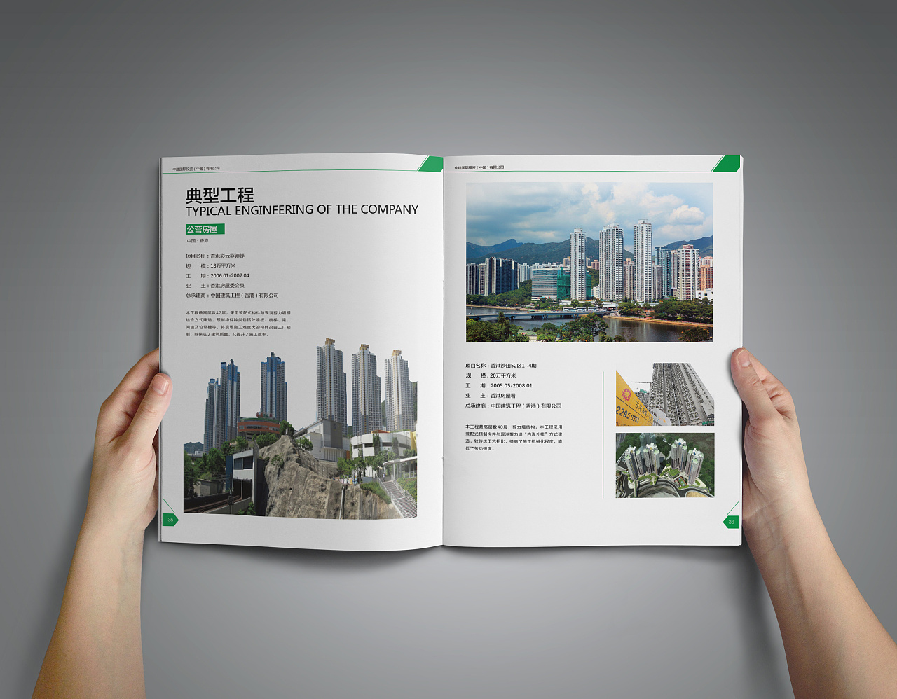 中海建筑宣传册