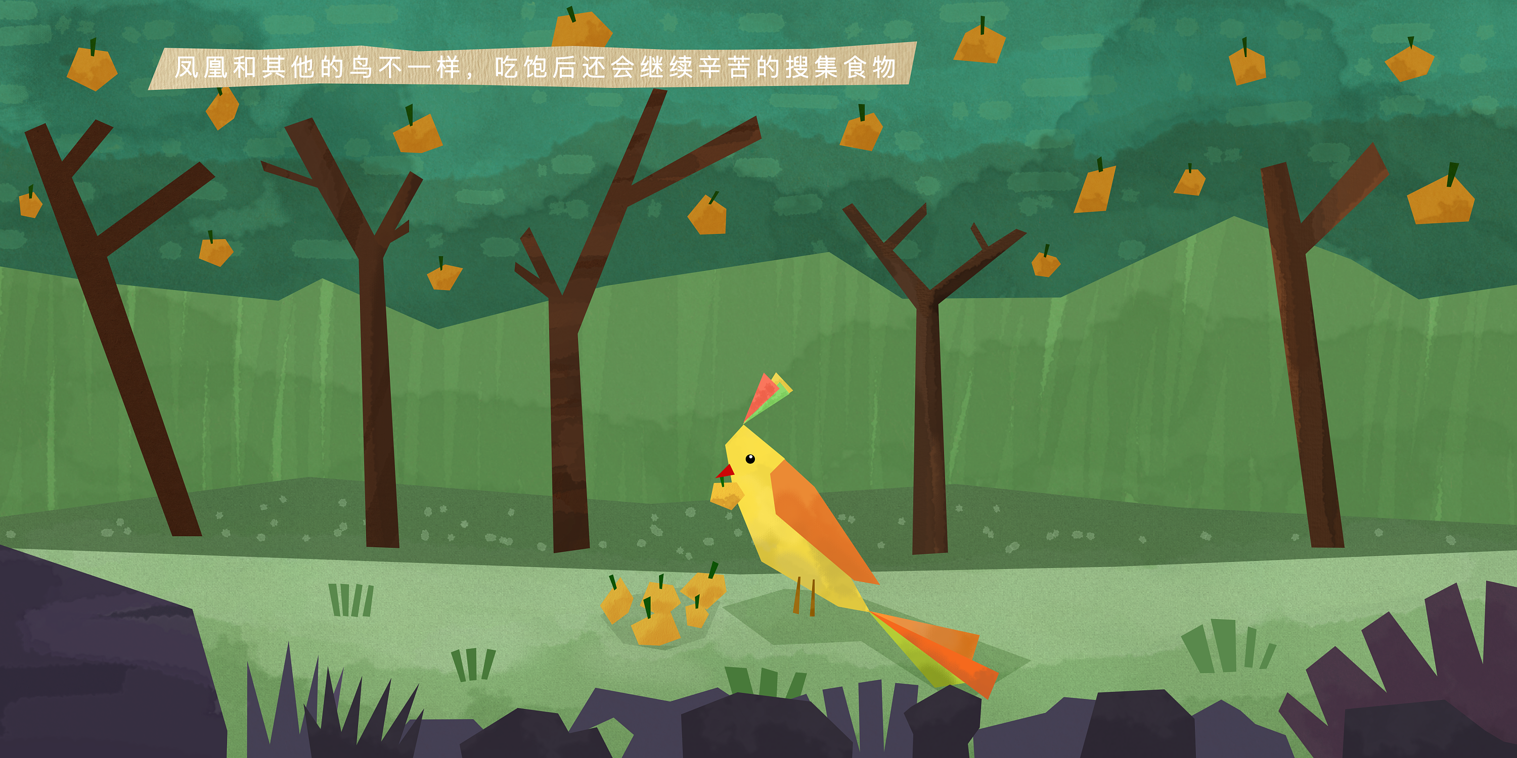 成语改编故事《百鸟朝凤》"鸟"字认知绘本