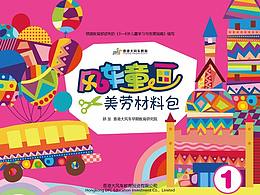 材料包灵感